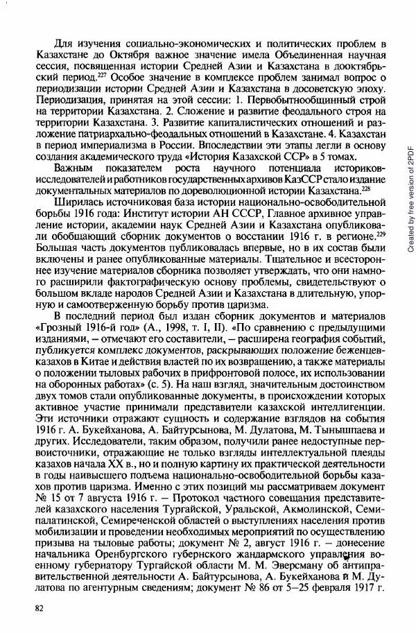  Коллектив авторов - История Казахстана (с древнейших времен до наших дней). В пяти томах. Том 3 - Страница № 81