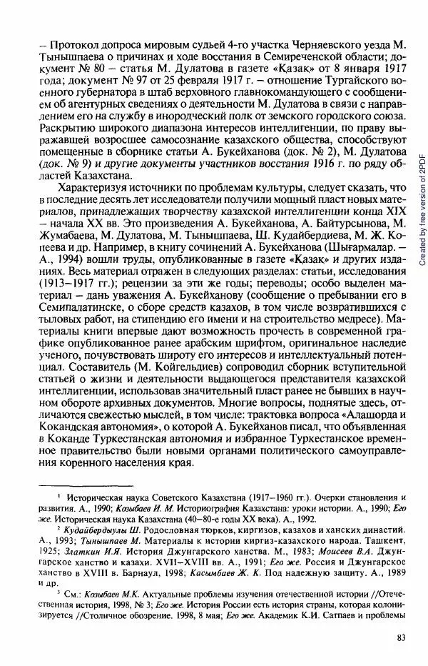  Коллектив авторов - История Казахстана (с древнейших времен до наших дней). В пяти томах. Том 3 - Страница № 82