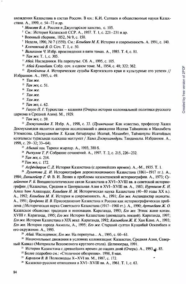  Коллектив авторов - История Казахстана (с древнейших времен до наших дней). В пяти томах. Том 3 - Страница № 83