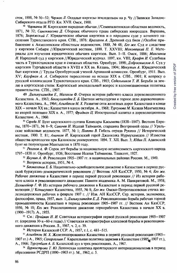  Коллектив авторов - История Казахстана (с древнейших времен до наших дней). В пяти томах. Том 3 - Страница № 85