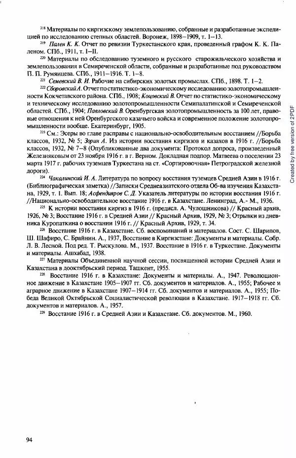 Коллектив авторов - История Казахстана (с древнейших времен до наших дней). В пяти томах. Том 3 - Страница № 93