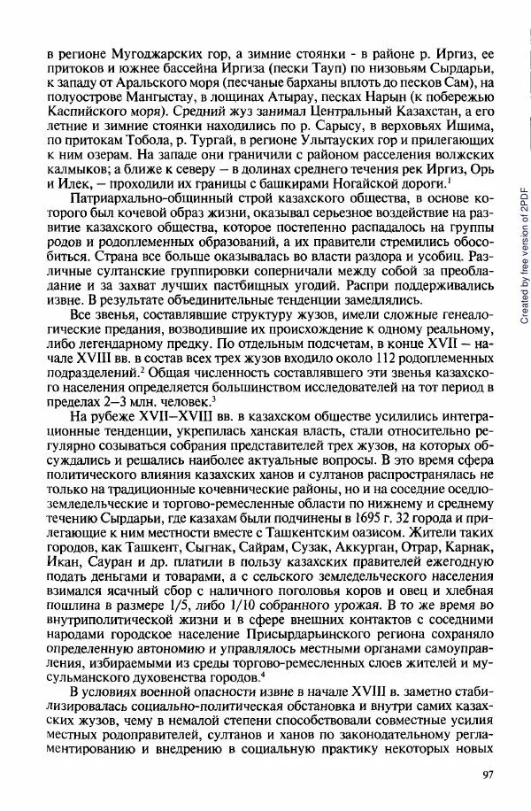  Коллектив авторов - История Казахстана (с древнейших времен до наших дней). В пяти томах. Том 3 - Страница № 96