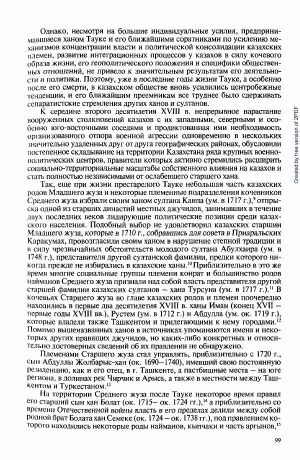  Коллектив авторов - История Казахстана (с древнейших времен до наших дней). В пяти томах. Том 3 - Страница № 98
