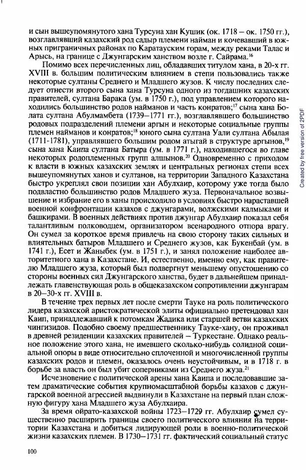  Коллектив авторов - История Казахстана (с древнейших времен до наших дней). В пяти томах. Том 3 - Страница № 99