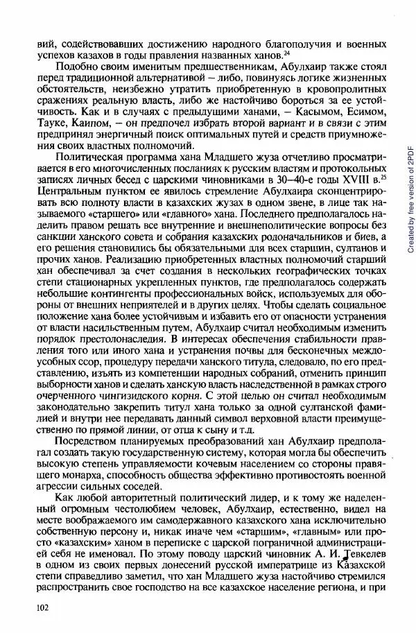  Коллектив авторов - История Казахстана (с древнейших времен до наших дней). В пяти томах. Том 3 - Страница № 101