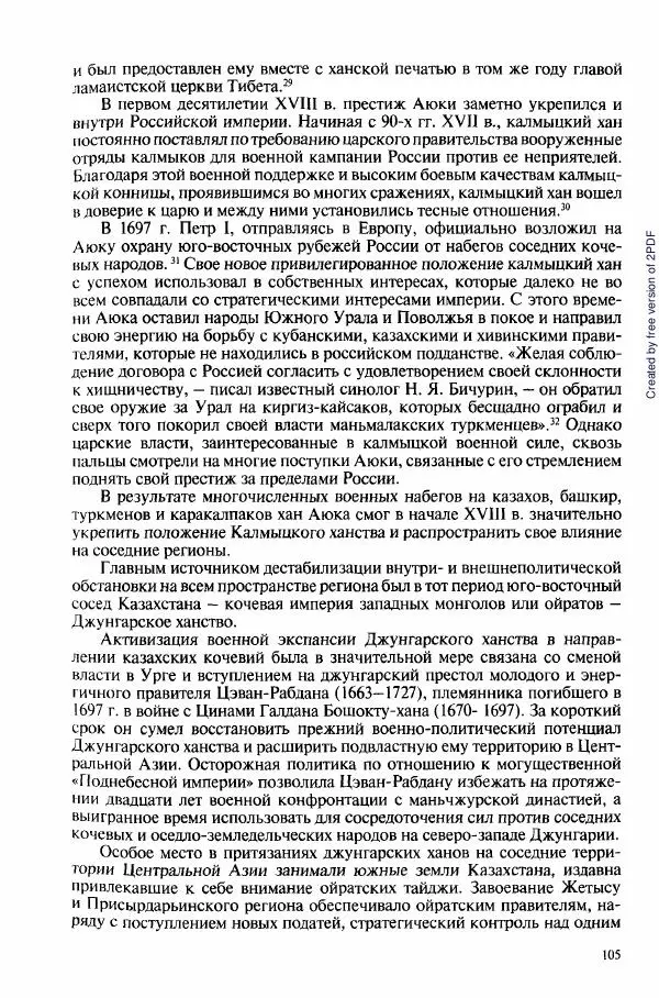  Коллектив авторов - История Казахстана (с древнейших времен до наших дней). В пяти томах. Том 3 - Страница № 104