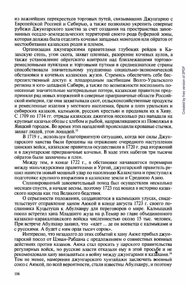  Коллектив авторов - История Казахстана (с древнейших времен до наших дней). В пяти томах. Том 3 - Страница № 105