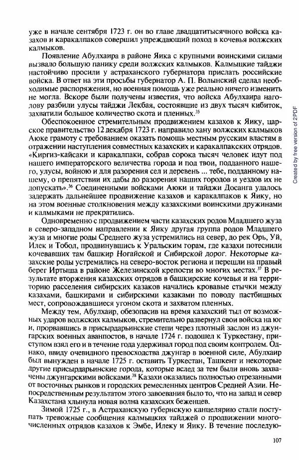  Коллектив авторов - История Казахстана (с древнейших времен до наших дней). В пяти томах. Том 3 - Страница № 106