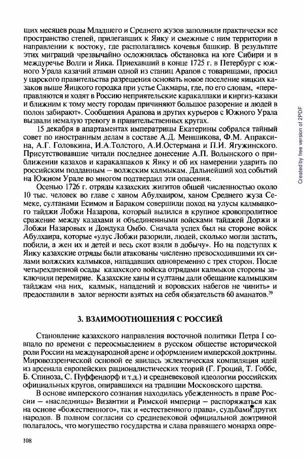  Коллектив авторов - История Казахстана (с древнейших времен до наших дней). В пяти томах. Том 3 - Страница № 107