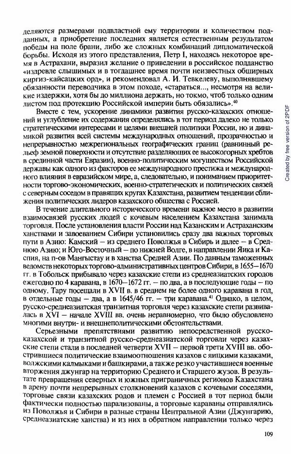  Коллектив авторов - История Казахстана (с древнейших времен до наших дней). В пяти томах. Том 3 - Страница № 108