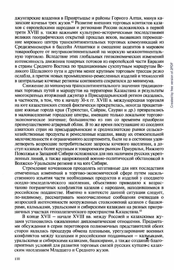  Коллектив авторов - История Казахстана (с древнейших времен до наших дней). В пяти томах. Том 3 - Страница № 109