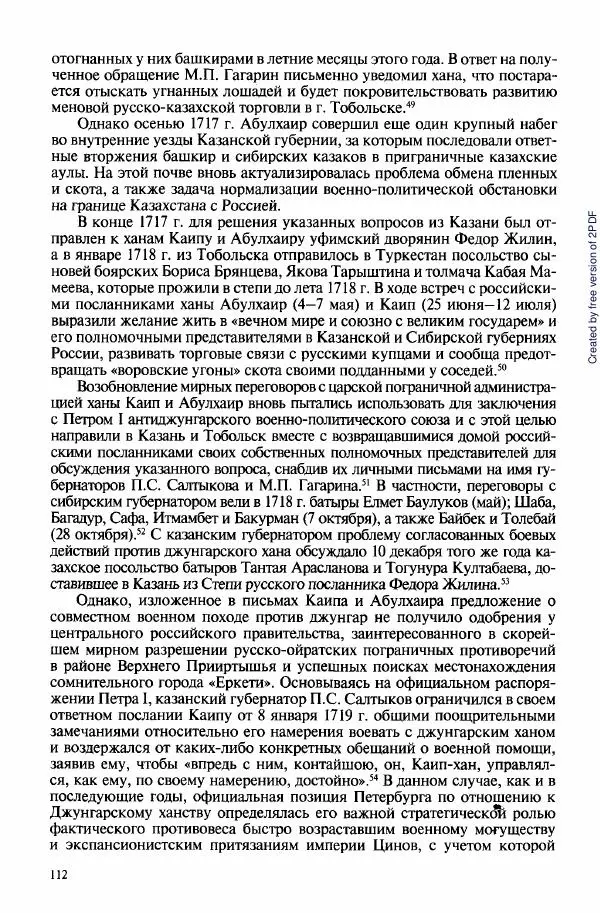  Коллектив авторов - История Казахстана (с древнейших времен до наших дней). В пяти томах. Том 3 - Страница № 111