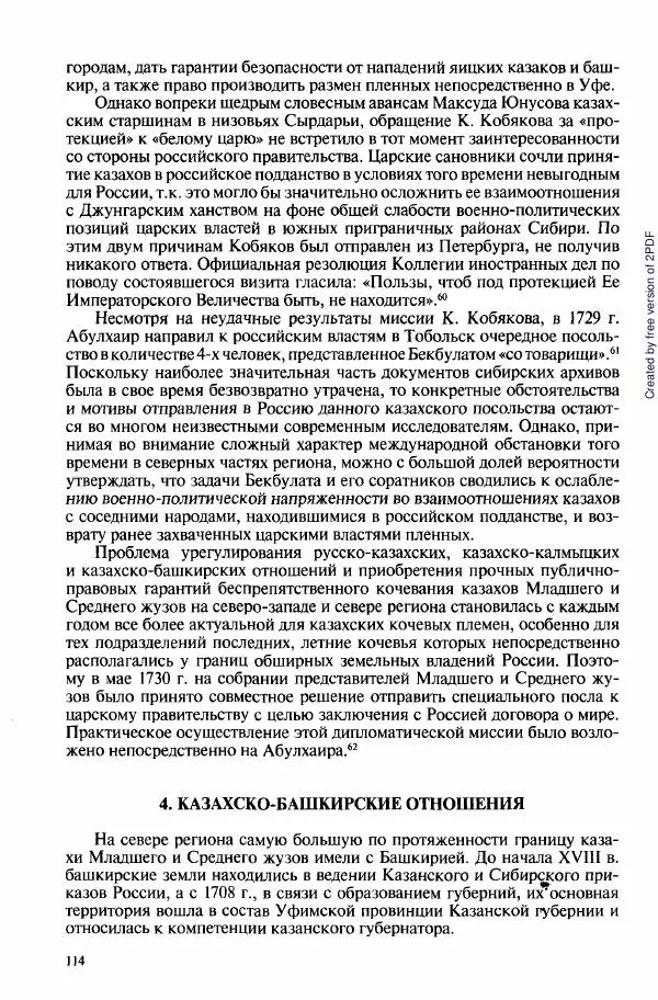  Коллектив авторов - История Казахстана (с древнейших времен до наших дней). В пяти томах. Том 3 - Страница № 113