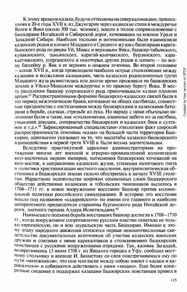 Коллектив авторов - История Казахстана (с древнейших времен до наших дней). В пяти томах. Том 3 - Страница № 114