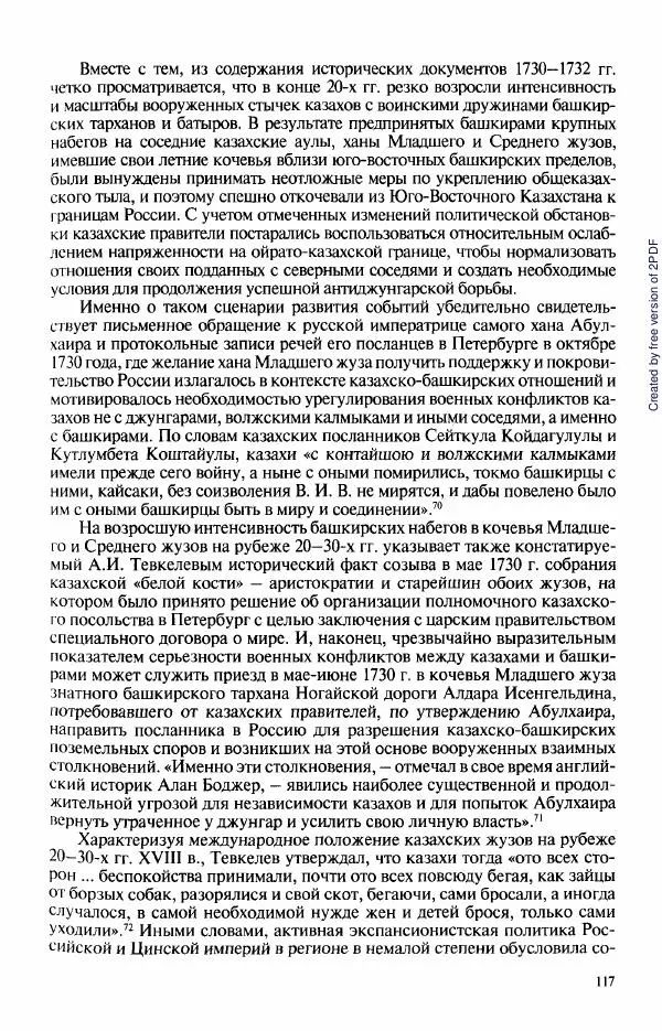  Коллектив авторов - История Казахстана (с древнейших времен до наших дней). В пяти томах. Том 3 - Страница № 116