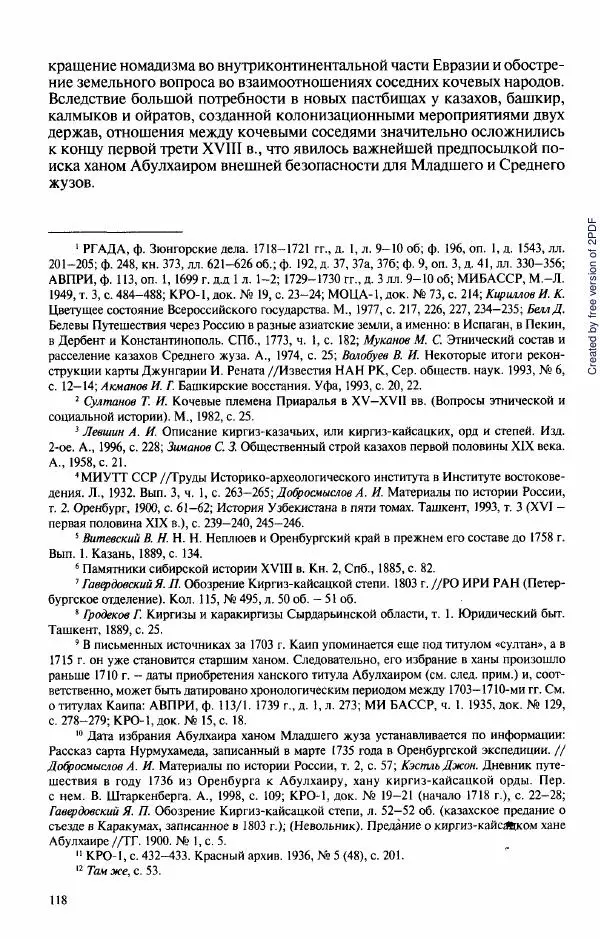  Коллектив авторов - История Казахстана (с древнейших времен до наших дней). В пяти томах. Том 3 - Страница № 117