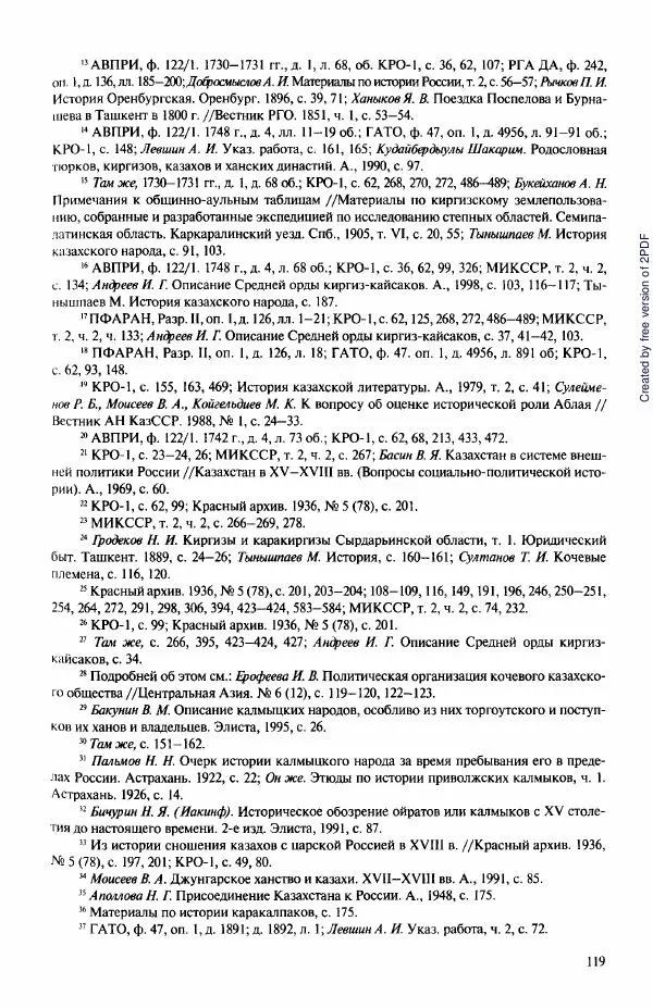  Коллектив авторов - История Казахстана (с древнейших времен до наших дней). В пяти томах. Том 3 - Страница № 118