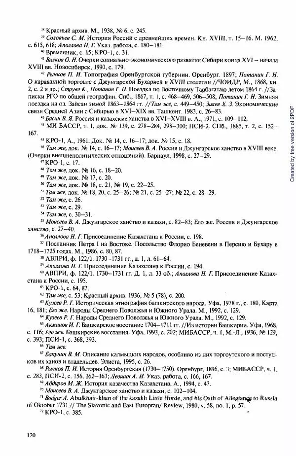  Коллектив авторов - История Казахстана (с древнейших времен до наших дней). В пяти томах. Том 3 - Страница № 119