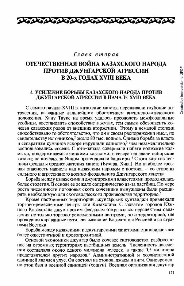  Коллектив авторов - История Казахстана (с древнейших времен до наших дней). В пяти томах. Том 3 - Страница № 120