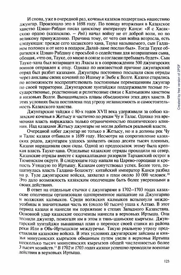  Коллектив авторов - История Казахстана (с древнейших времен до наших дней). В пяти томах. Том 3 - Страница № 122