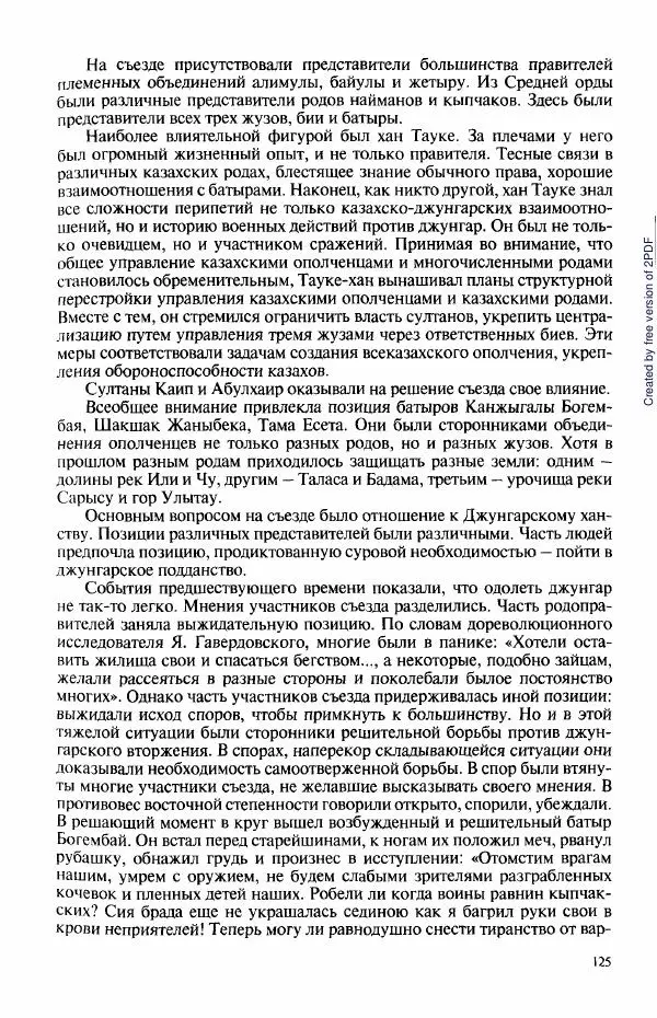 Коллектив авторов - История Казахстана (с древнейших времен до наших дней). В пяти томах. Том 3 - Страница № 124