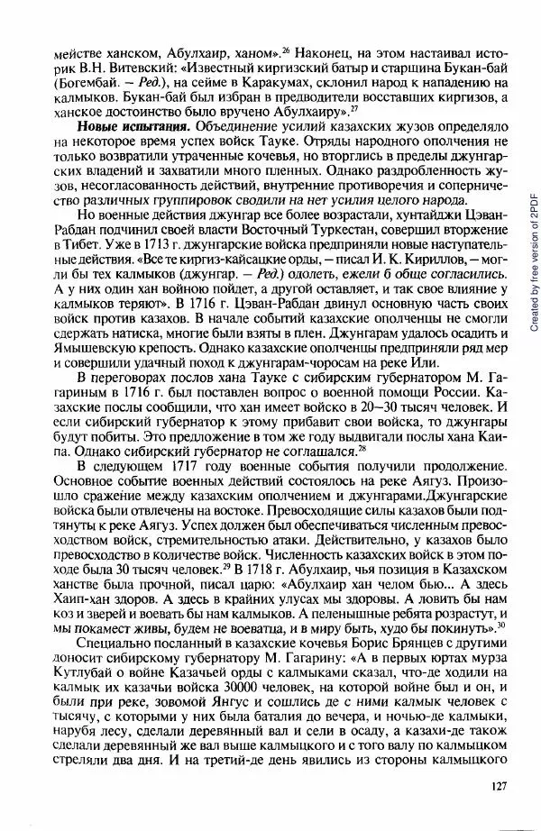  Коллектив авторов - История Казахстана (с древнейших времен до наших дней). В пяти томах. Том 3 - Страница № 126