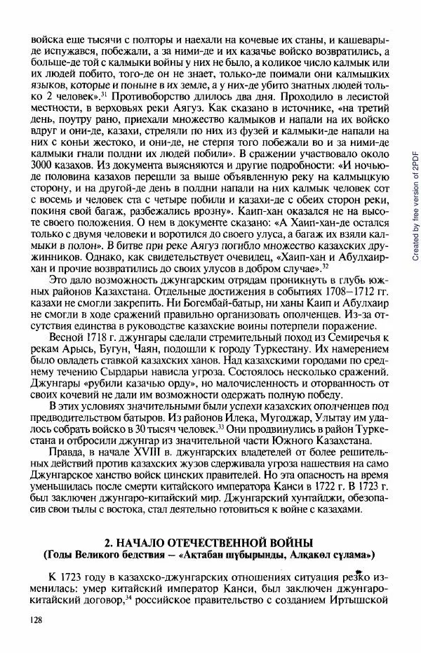  Коллектив авторов - История Казахстана (с древнейших времен до наших дней). В пяти томах. Том 3 - Страница № 127