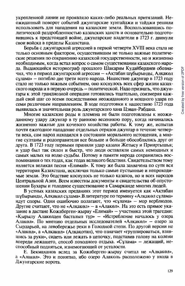  Коллектив авторов - История Казахстана (с древнейших времен до наших дней). В пяти томах. Том 3 - Страница № 128