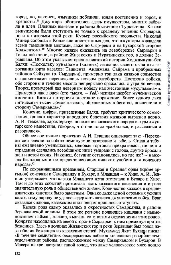  Коллектив авторов - История Казахстана (с древнейших времен до наших дней). В пяти томах. Том 3 - Страница № 131