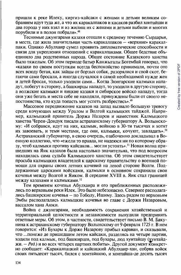  Коллектив авторов - История Казахстана (с древнейших времен до наших дней). В пяти томах. Том 3 - Страница № 133