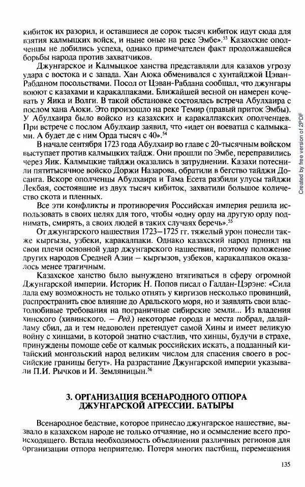  Коллектив авторов - История Казахстана (с древнейших времен до наших дней). В пяти томах. Том 3 - Страница № 134