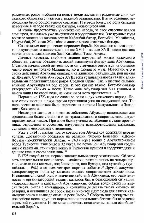  Коллектив авторов - История Казахстана (с древнейших времен до наших дней). В пяти томах. Том 3 - Страница № 135
