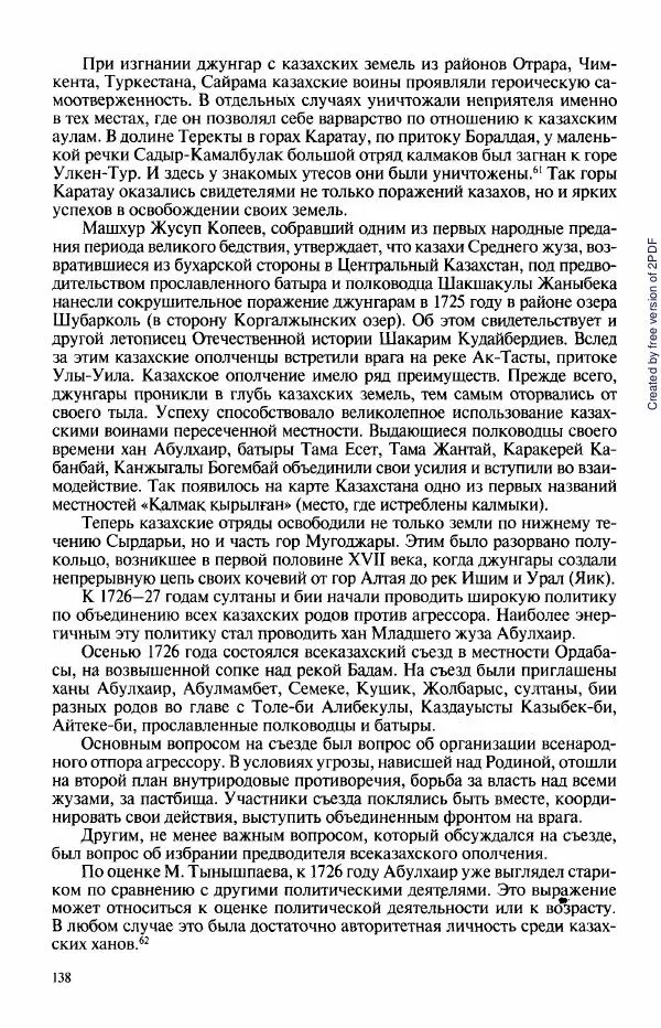  Коллектив авторов - История Казахстана (с древнейших времен до наших дней). В пяти томах. Том 3 - Страница № 137