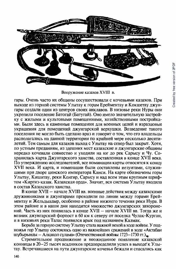  Коллектив авторов - История Казахстана (с древнейших времен до наших дней). В пяти томах. Том 3 - Страница № 139