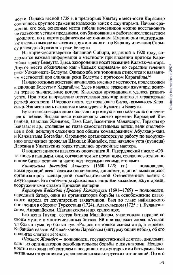  Коллектив авторов - История Казахстана (с древнейших времен до наших дней). В пяти томах. Том 3 - Страница № 140