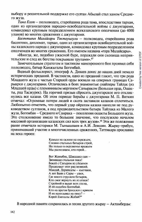  Коллектив авторов - История Казахстана (с древнейших времен до наших дней). В пяти томах. Том 3 - Страница № 141