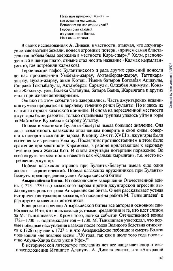  Коллектив авторов - История Казахстана (с древнейших времен до наших дней). В пяти томах. Том 3 - Страница № 142