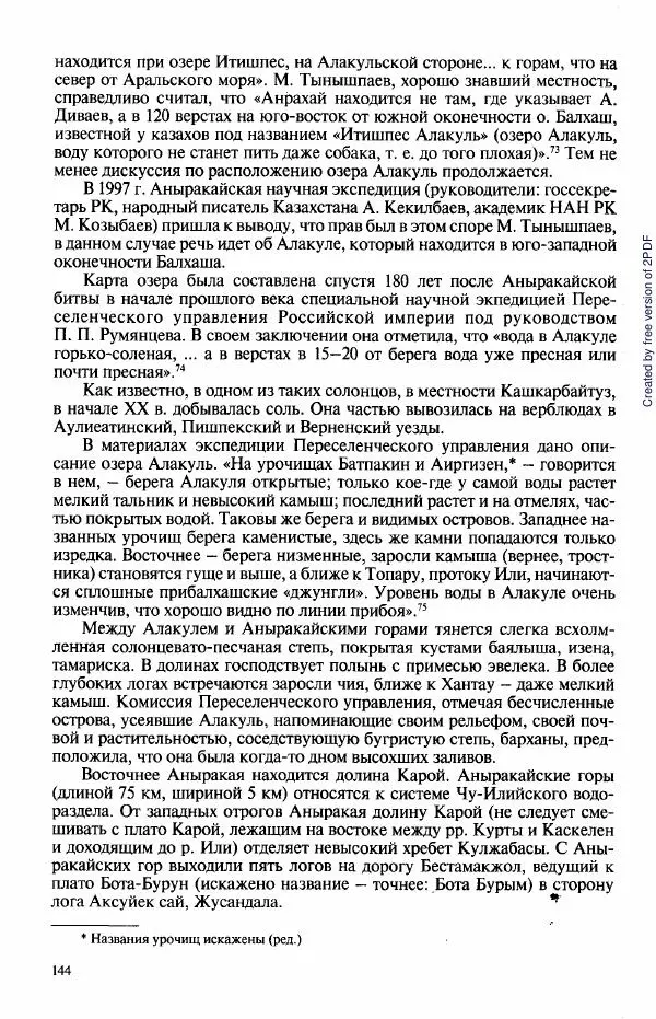  Коллектив авторов - История Казахстана (с древнейших времен до наших дней). В пяти томах. Том 3 - Страница № 143