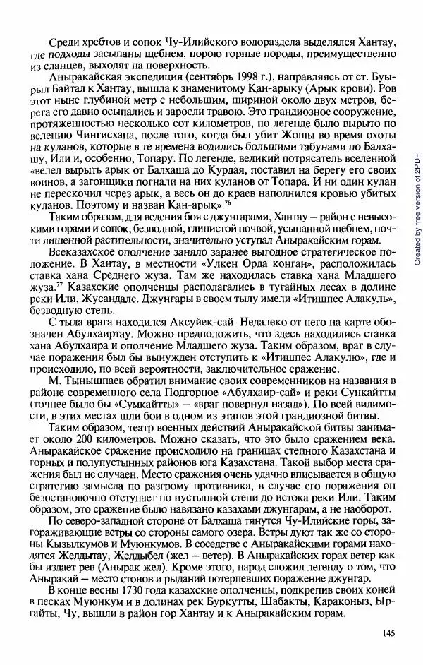 Коллектив авторов - История Казахстана (с древнейших времен до наших дней). В пяти томах. Том 3 - Страница № 144