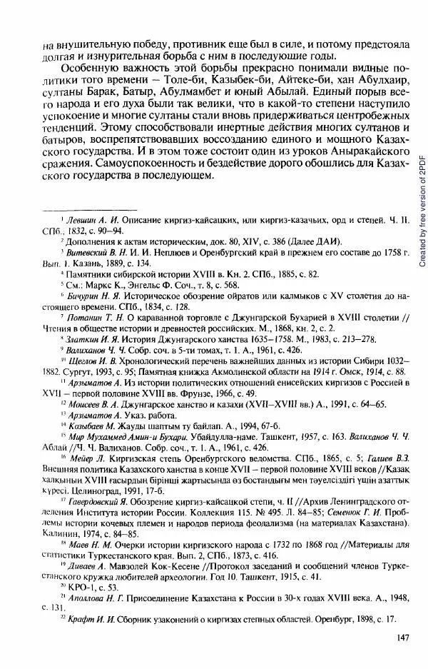  Коллектив авторов - История Казахстана (с древнейших времен до наших дней). В пяти томах. Том 3 - Страница № 146