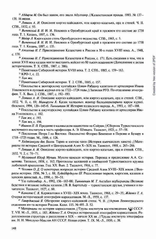  Коллектив авторов - История Казахстана (с древнейших времен до наших дней). В пяти томах. Том 3 - Страница № 147