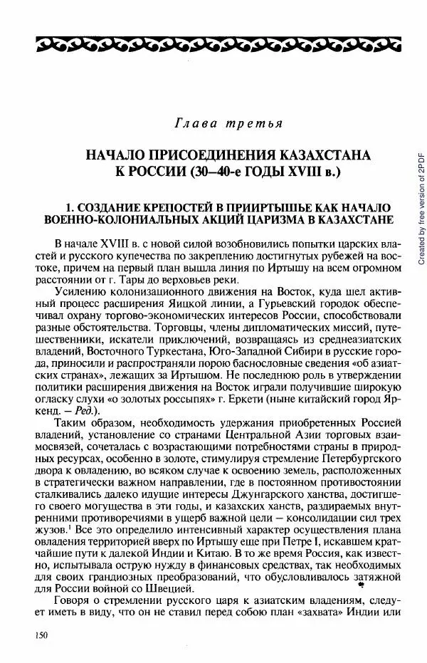  Коллектив авторов - История Казахстана (с древнейших времен до наших дней). В пяти томах. Том 3 - Страница № 149