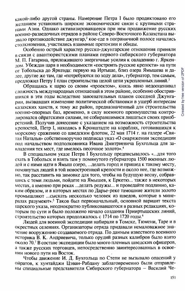  Коллектив авторов - История Казахстана (с древнейших времен до наших дней). В пяти томах. Том 3 - Страница № 150