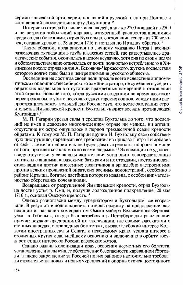  Коллектив авторов - История Казахстана (с древнейших времен до наших дней). В пяти томах. Том 3 - Страница № 153