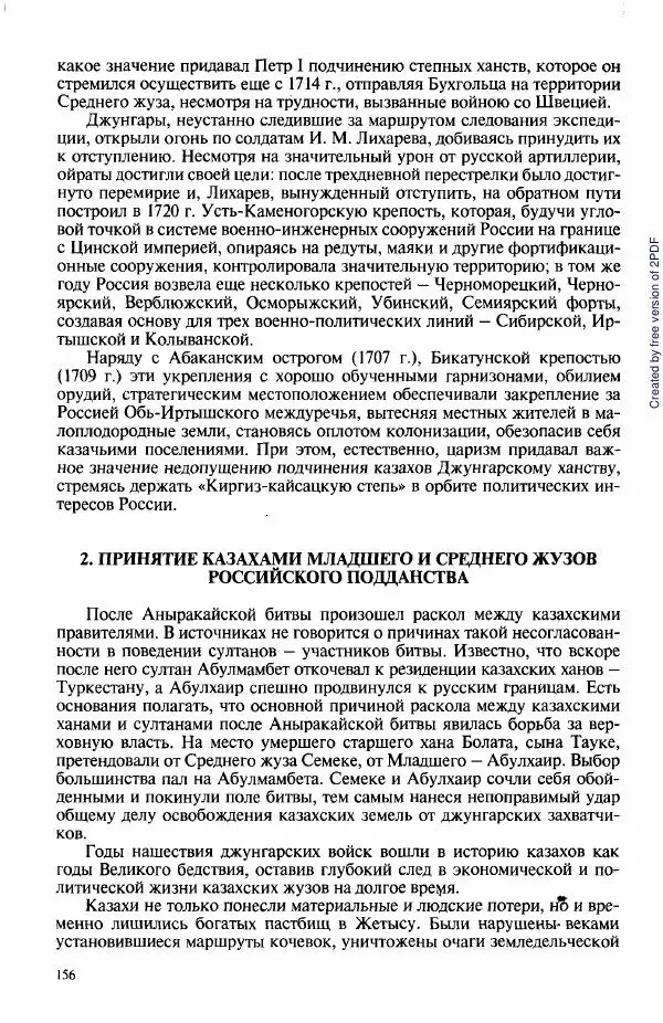  Коллектив авторов - История Казахстана (с древнейших времен до наших дней). В пяти томах. Том 3 - Страница № 155