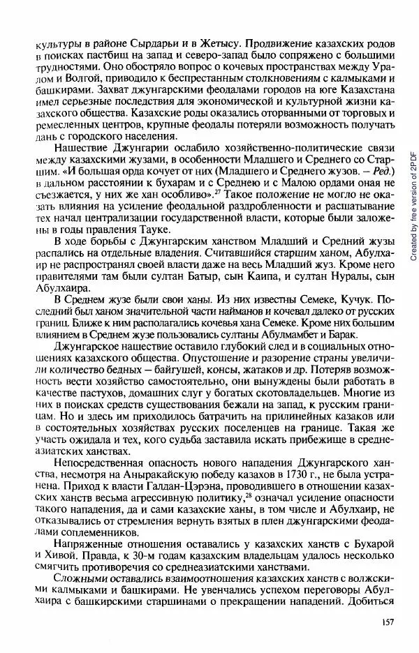  Коллектив авторов - История Казахстана (с древнейших времен до наших дней). В пяти томах. Том 3 - Страница № 156