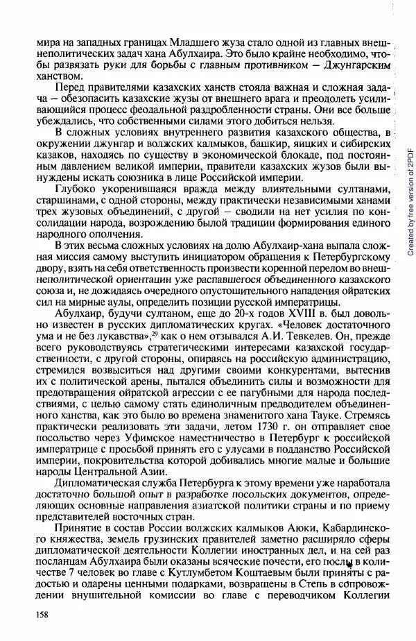  Коллектив авторов - История Казахстана (с древнейших времен до наших дней). В пяти томах. Том 3 - Страница № 157
