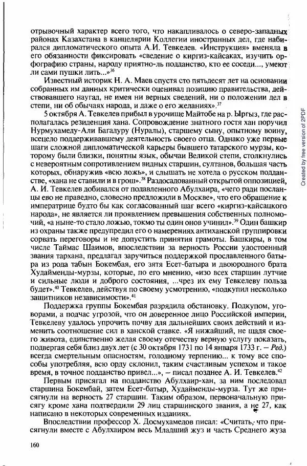  Коллектив авторов - История Казахстана (с древнейших времен до наших дней). В пяти томах. Том 3 - Страница № 159
