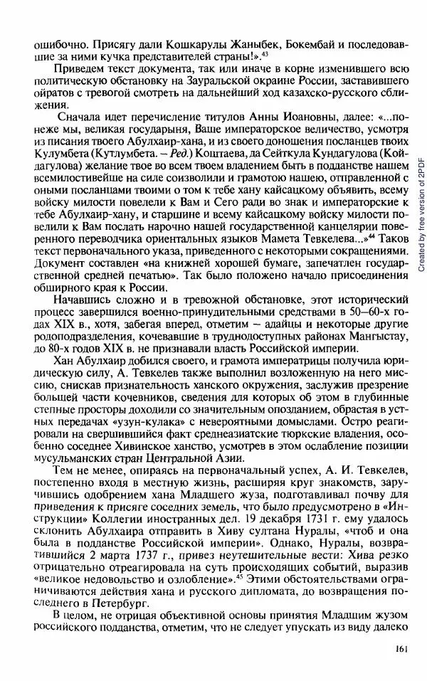  Коллектив авторов - История Казахстана (с древнейших времен до наших дней). В пяти томах. Том 3 - Страница № 160