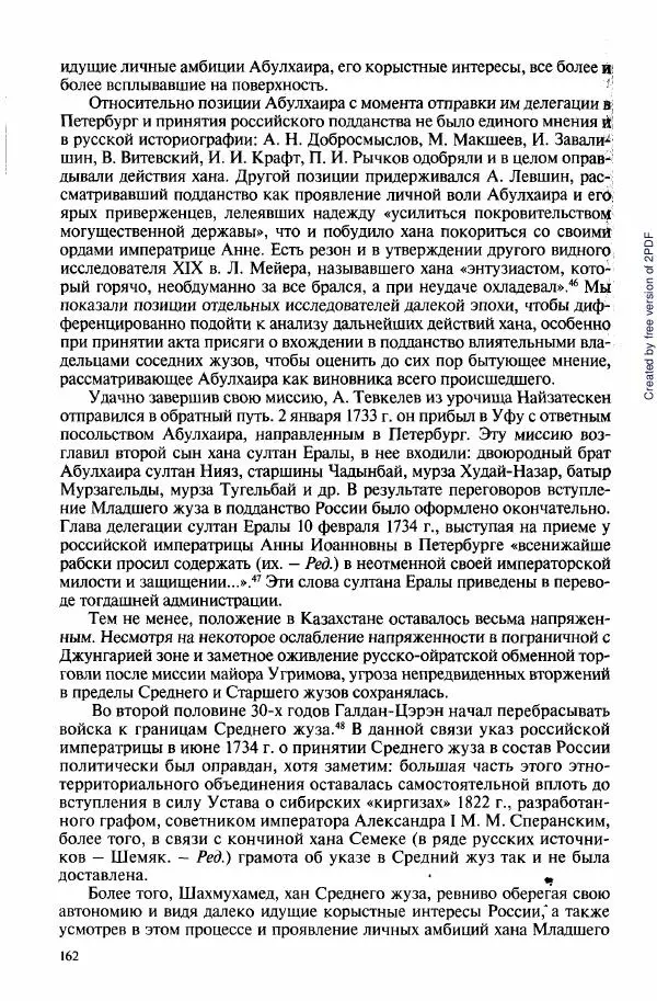  Коллектив авторов - История Казахстана (с древнейших времен до наших дней). В пяти томах. Том 3 - Страница № 161